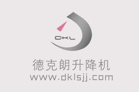 教你區別升降機和液壓升降機的定義